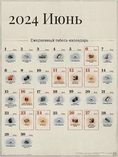 Июнь