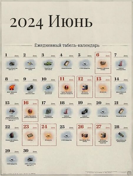 Файл:Табель-календарь 2024 6 июнь.jpg