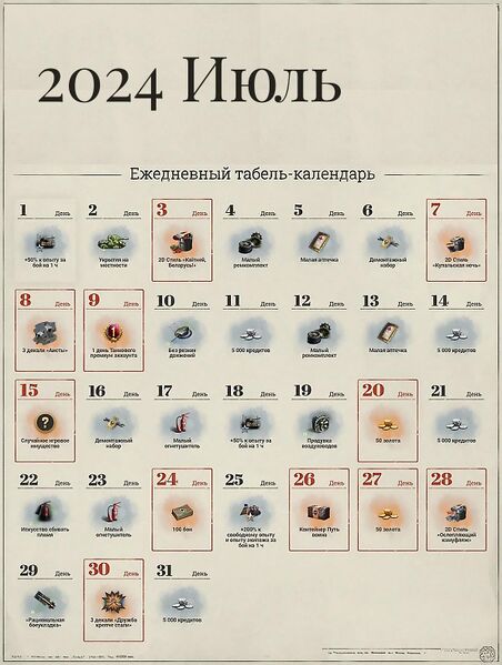 Файл:Табель-календарь 2024 7 июль.jpg