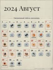 Август