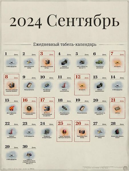 Файл:Табель-календарь 2024 9 сентябрь.jpg