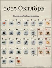 Октябрь