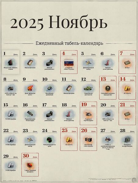 Файл:Табель-календарь 2025 11 ноябрь.jpg