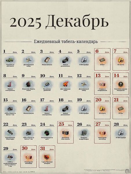 Файл:Табель-календарь 2025 12 декабрь.jpg