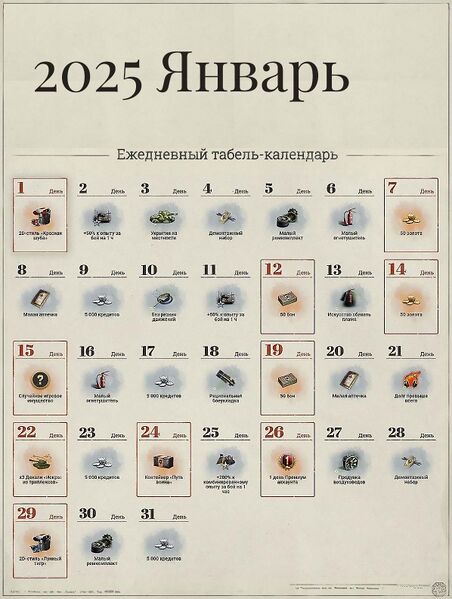 Файл:Табель-календарь 2025 1 январь.jpg