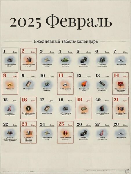 Файл:Табель-календарь 2025 2 февраль.jpg
