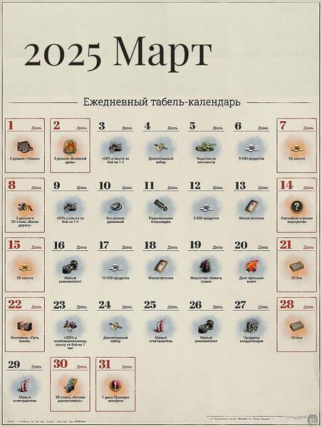 Файл:Табель-календарь 2025 3 март.jpg