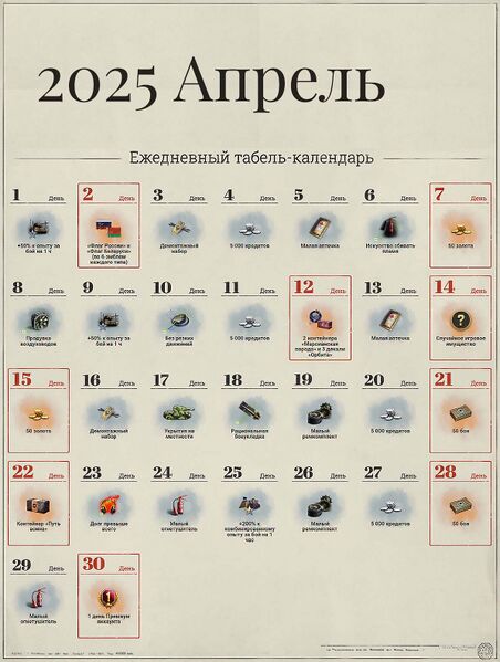 Файл:Табель-календарь 2025 4 апрель.jpg