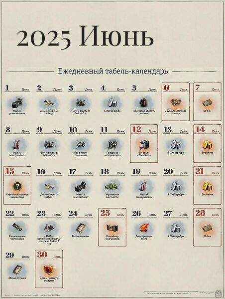 Файл:Табель-календарь 2025 6 июнь.jpg