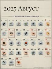 Август