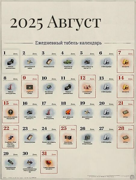 Файл:Табель-календарь 2025 8 август.jpg