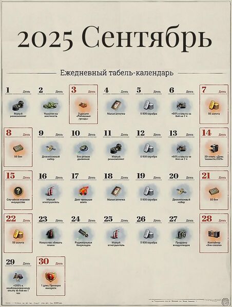 Файл:Табель-календарь 2025 9 сентябрь.jpg