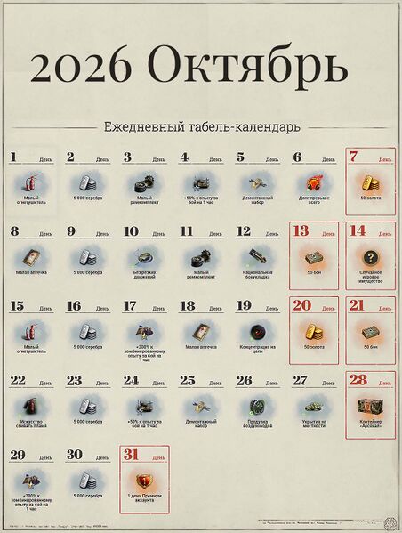 Файл:Табель-календарь 2026 10 октябрь.jpg