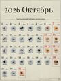 Миниатюра для версии от 16:45, 22 октября 2026