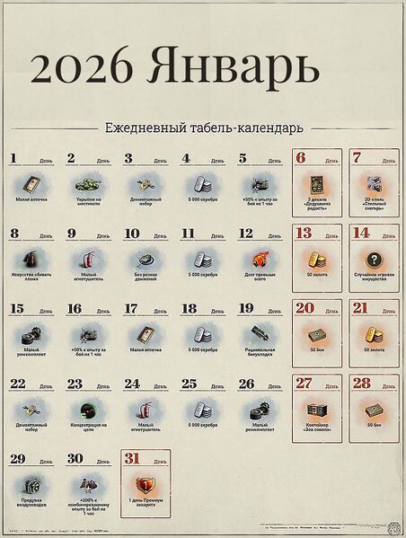 Файл:Табель-календарь 2026 1 январь.jpg