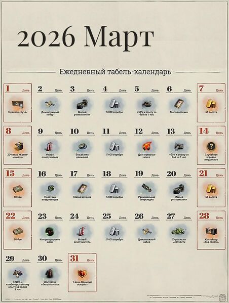 Файл:Табель-календарь 2026 3 март.jpg
