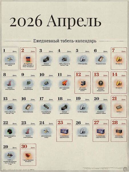 Файл:Табель-календарь 2026 4 апрель.jpg