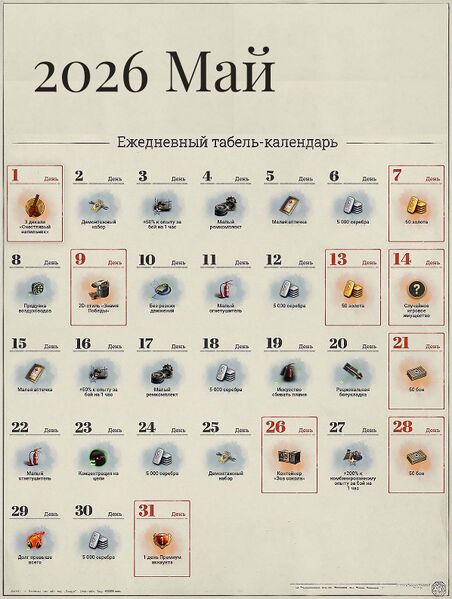Файл:Табель-календарь 2026 5 май.jpg