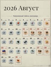 Август