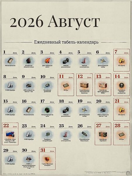 Файл:Табель-календарь 2026 8 август.jpg
