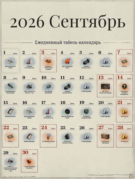 Файл:Табель-календарь 2026 9 сентябрь.jpg