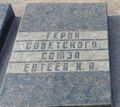 Табличка Ивану Евтеевому.