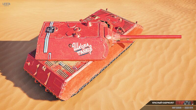 Файл:Танки Красный кабриолет 8.jpg