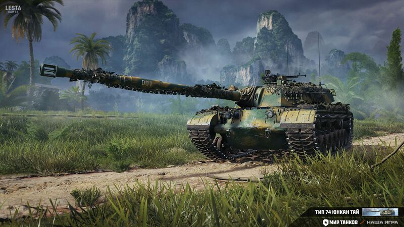 Файл:Тип 74 Юнкан Тай 1.jpg