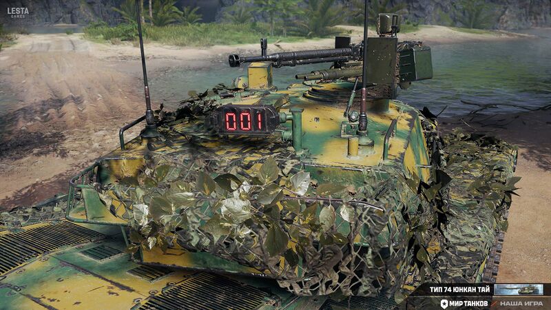 Файл:Тип 74 Юнкан Тай 2.jpg