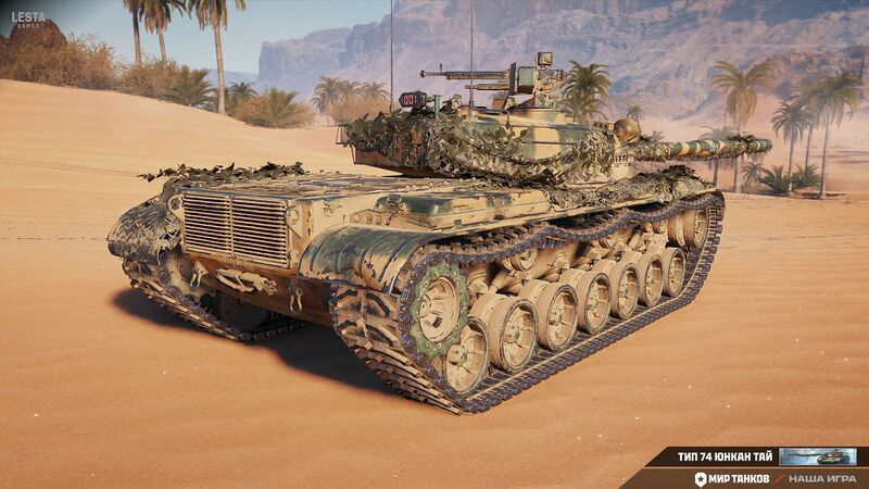 Файл:Тип 74 Юнкан Тай 8.jpg