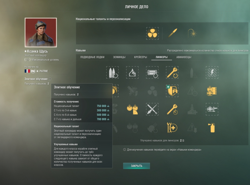 Файл:Элитные командиры 002.png