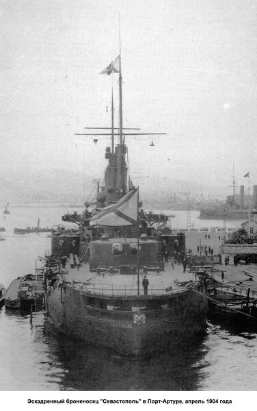 Файл:Эскадренный броненосец «Севастополь» в Порт-Артуре.jpg