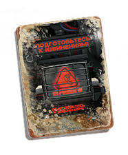 «Извинительный»