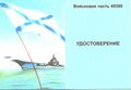 Удостоверение к знаку «50 лет Радиостанции ВМФ «Антей»»