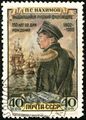 Почтовая марка СССР 1952 год: "150 лет со дня рождения".