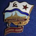 За дальний поход