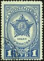 Марка СССР, 1945 г.