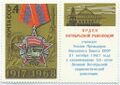 Марка СССР, 1968 г.
