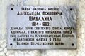Аннотационная доска в г. Архангельске