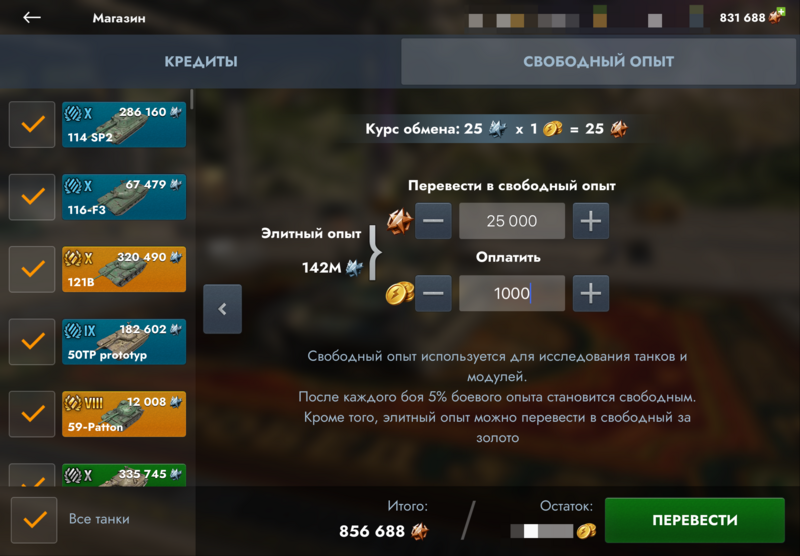 Файл:Elite xp exchange.png