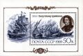 Юбилейный почтовый блок СССР, 1989 год