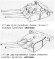 Трех и двух орудийные башни ГК