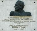 Памятная доска на здании Адмиралтейства