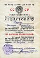 Удостоверение к медали, Тип 2