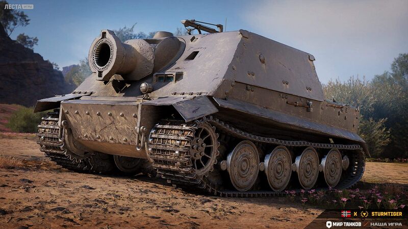 Файл:MT Sturmtiger 1.jpg