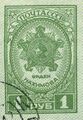 Марка СССР с изображением ордена Нахимова.