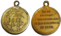 Миниатюра медали «В память войны 1853—1856» светлая бронза, золочение, частная мастерская. 15 мм. Аверс и реверс.