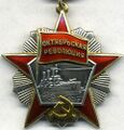 Орден Октябрьской Революции