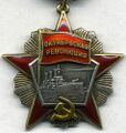 Орден Октябрьской Революции