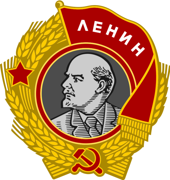 Файл:Order of Lenin (старая вики).png